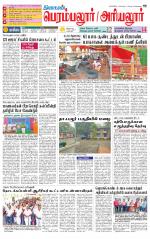 Perambalur-Trichy Supplement