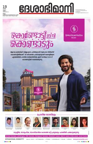 Malappuram 19th March