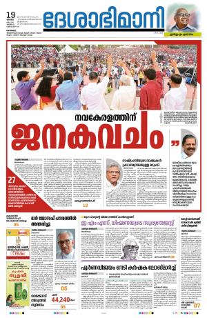 Kozhikode, 19th March 2023