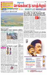 Kanchipuram-Chennai Supplement