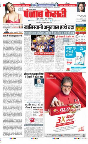 Date 19-03-2023 Punjab Kesari Uttrakhand Main