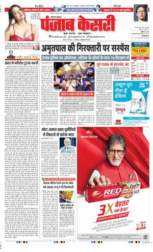 Panipat - Punjab Kesari