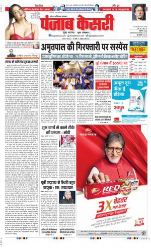 Date 19-03-2023 Punjab Kesari Noida