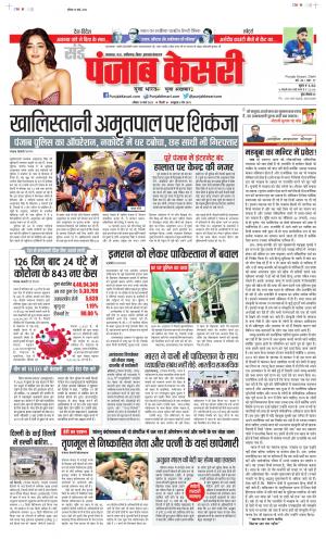 Date 19-03-2023 Punjab Kesari Bihar and Jharkhand