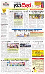 Sudina (Greater Mangaluru)