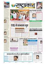 3rd Nov Rashtraprakash