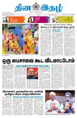 Dinaethal - Kancheepuram