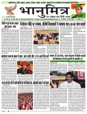 BHANUMITRA NEWS
