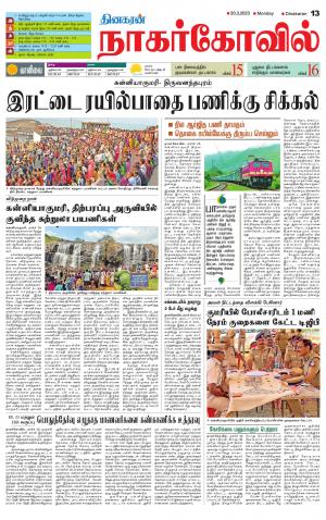 Kanyakumari-Nagarcoil Supplement