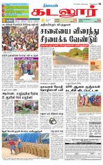 cuddalore supplement