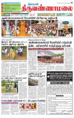 Tiruvannamalai-Vellore Supplement