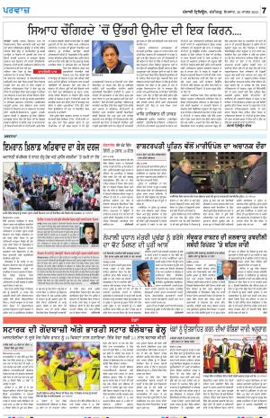 Parvaaz_20_March_2023