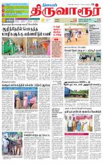 Thiruvarur-Trichy Supplement