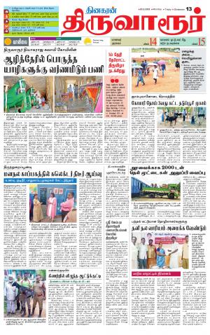 Thiruvarur-Trichy Supplement