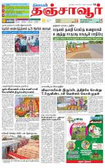 Thanjavur-Trichy Supplement