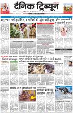 Dainik Tribune (Chandigarh)