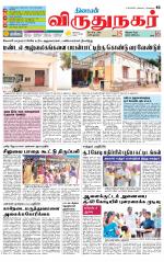 Virudhunagar-Madurai Supplement