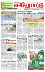 Erode-Coimbatore Supplement