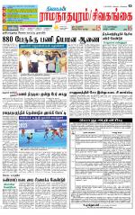 Sivagangai- Madurai Supplement