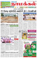Namakkal-Salem Supplement