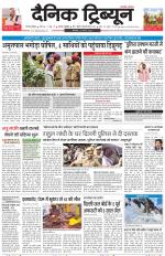 Dainik Tribune (Gurgaon Edition)