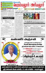 Perambalur-Trichy Supplement