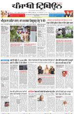 Punjabi Tribune (Delhi Edition)