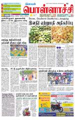 Pollachi-Coimbatore Supplement