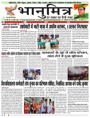 BHANUMITRA NEWS 