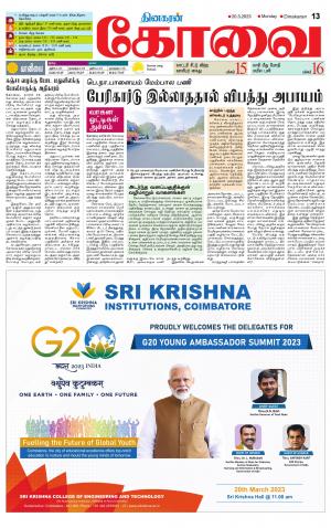 Coimbatore Supplement