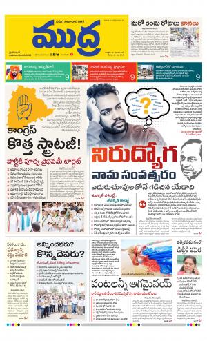 Mudra Telugu Daily