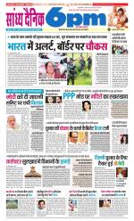 Sandhya Dainik 6pm