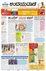 Davanagere Edition