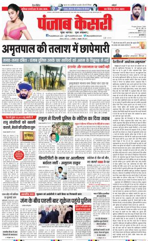 20-03-2023 PUNJAB KESARI DELHI MAIN 