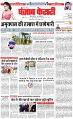Lucknow - Punjab Kesari