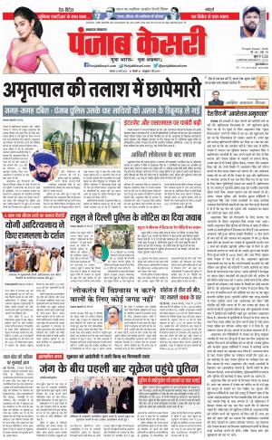 20-03-2023 PUNJAB KESARI Lucknow 