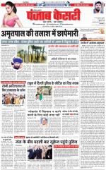 Karnal - Punjab Kesari