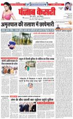 Rewari - Punjab Kesari