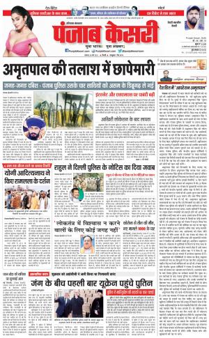 20-03-2023 PUNJAB KESARI Rewari 