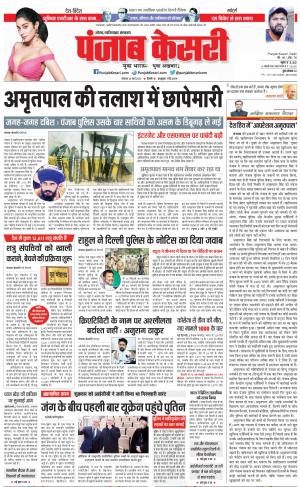 20-03-2023 PUNJAB KESARI Noida 