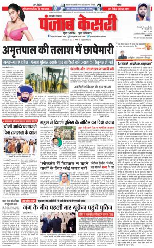 20-03-2023 PUNJAB KESARI Meerut 