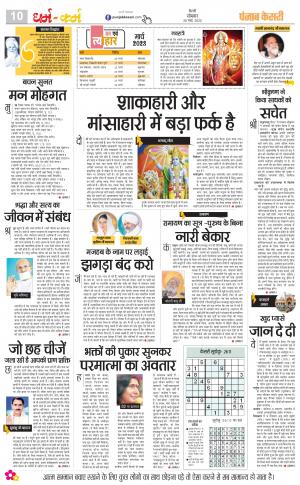 20-03-2023 PUNJAB KESARI Darm Karm