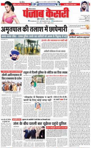 20-03-2023 PUNJAB KESARI Kaithal