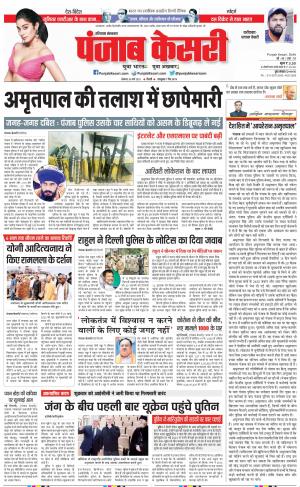 20-03-2023 PUNJAB KESARI Faridabad 