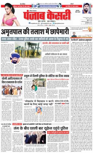 20-03-2023 PUNJAB KESARI Gurugram