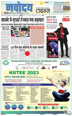 Navodaya Times Main 