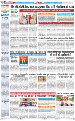 The Navodaya Times Ghaziabad