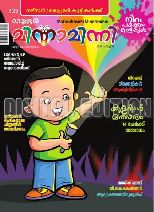 Minnaminni - 2023 March 29