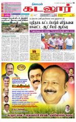 cuddalore supplement