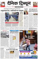 Dainik Tribune (Karnal Edition)